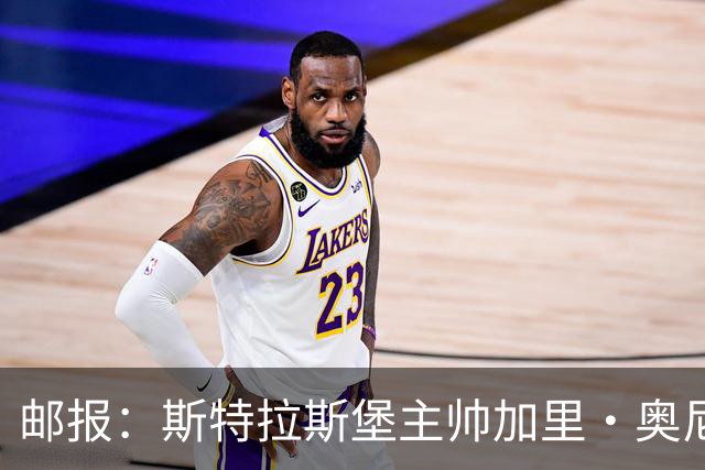 邮报：斯特拉斯堡主帅加里·奥尼尔是伊镇新帅主要候选